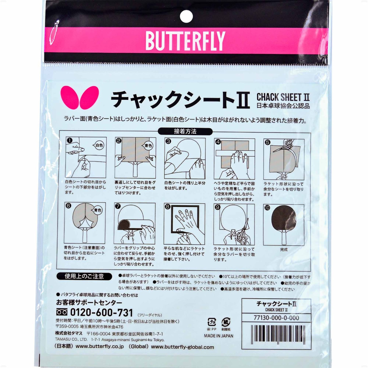 Butterfly Chack Sheet II - Front